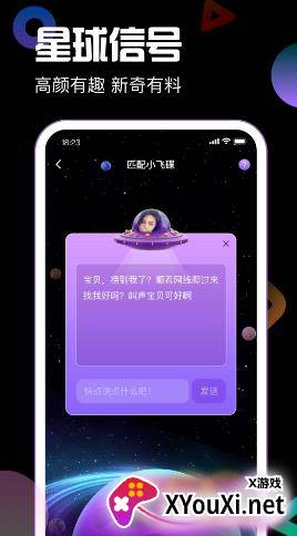 引力星球社交app手机版下载截图