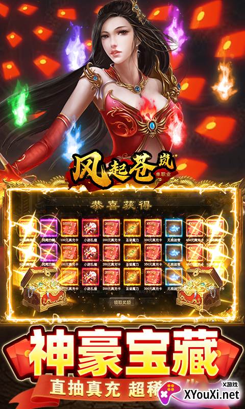 风起苍岚官方免费下载截图