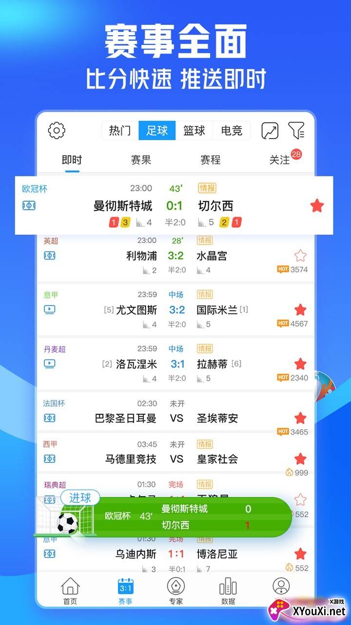 即嗨体育比分安卓最新版下载截图
