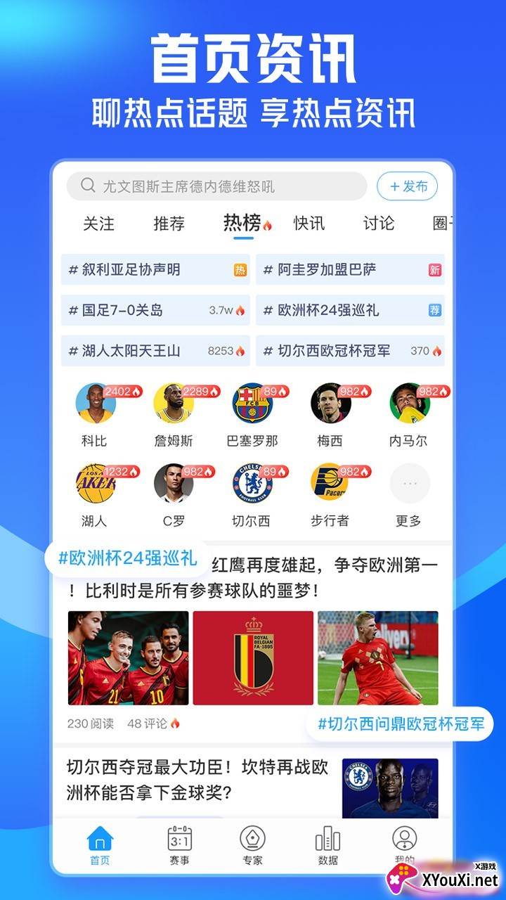 即嗨体育比分安卓最新版下载截图