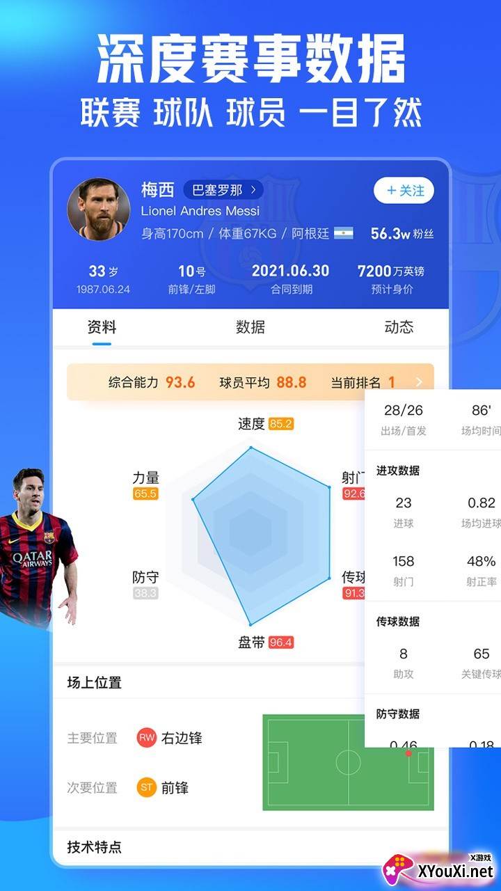 即嗨体育比分安卓最新版下载截图
