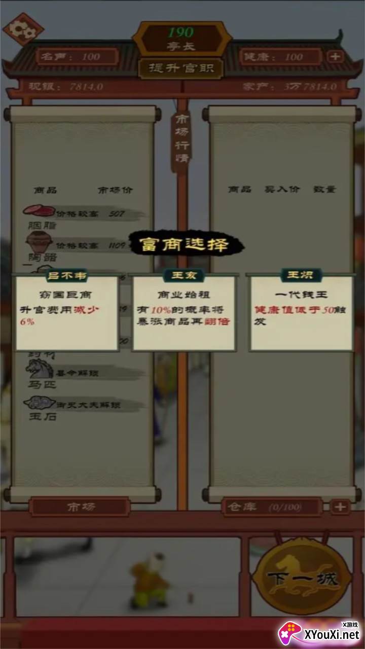 商人从官记手游官方正版下载截图