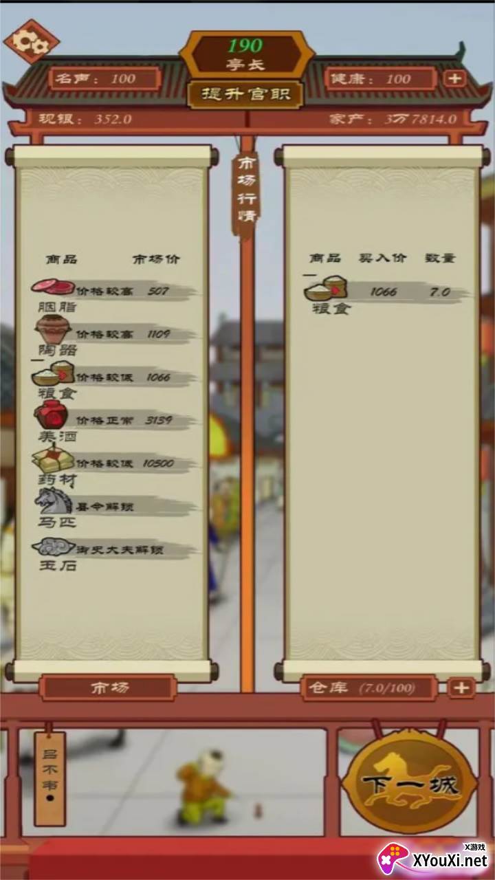 商人从官记手游官方正版下载截图