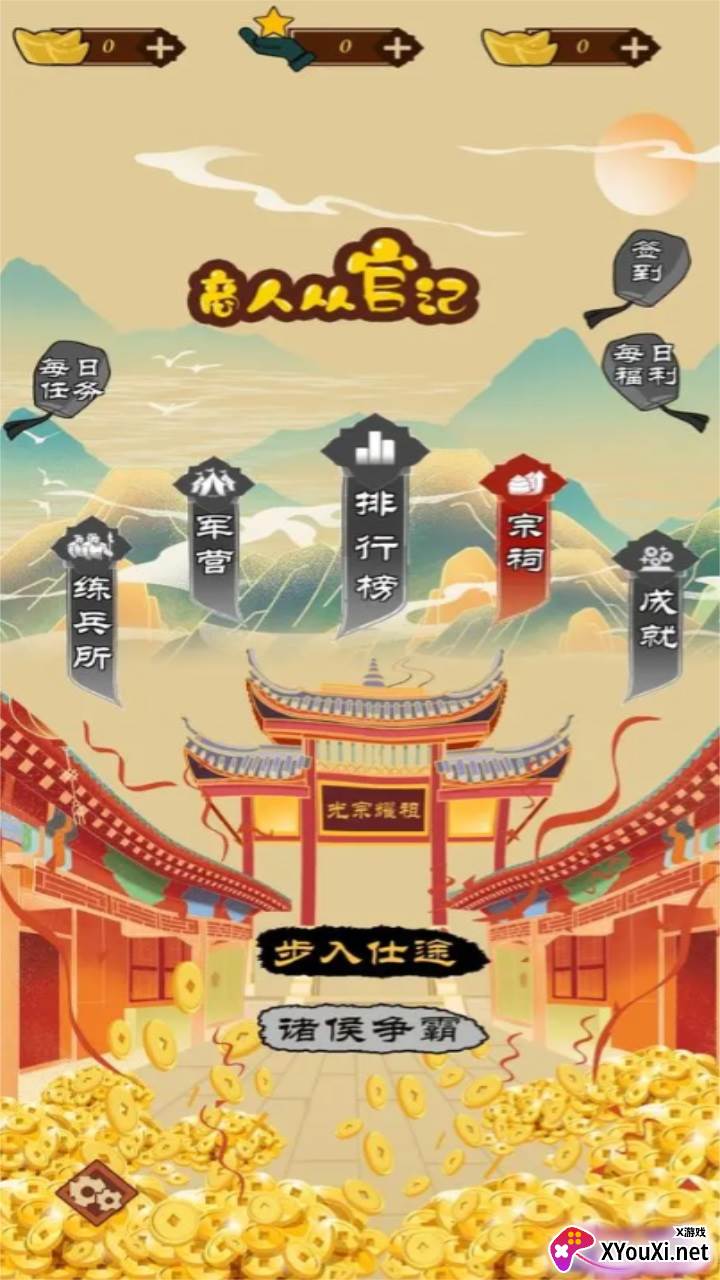商人从官记手游官方正版下载截图
