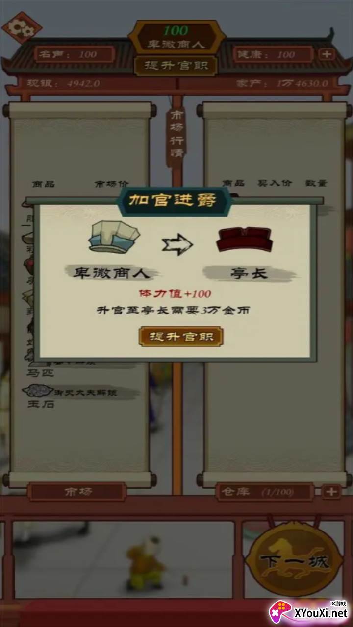 商人从官记手游官方正版下载截图