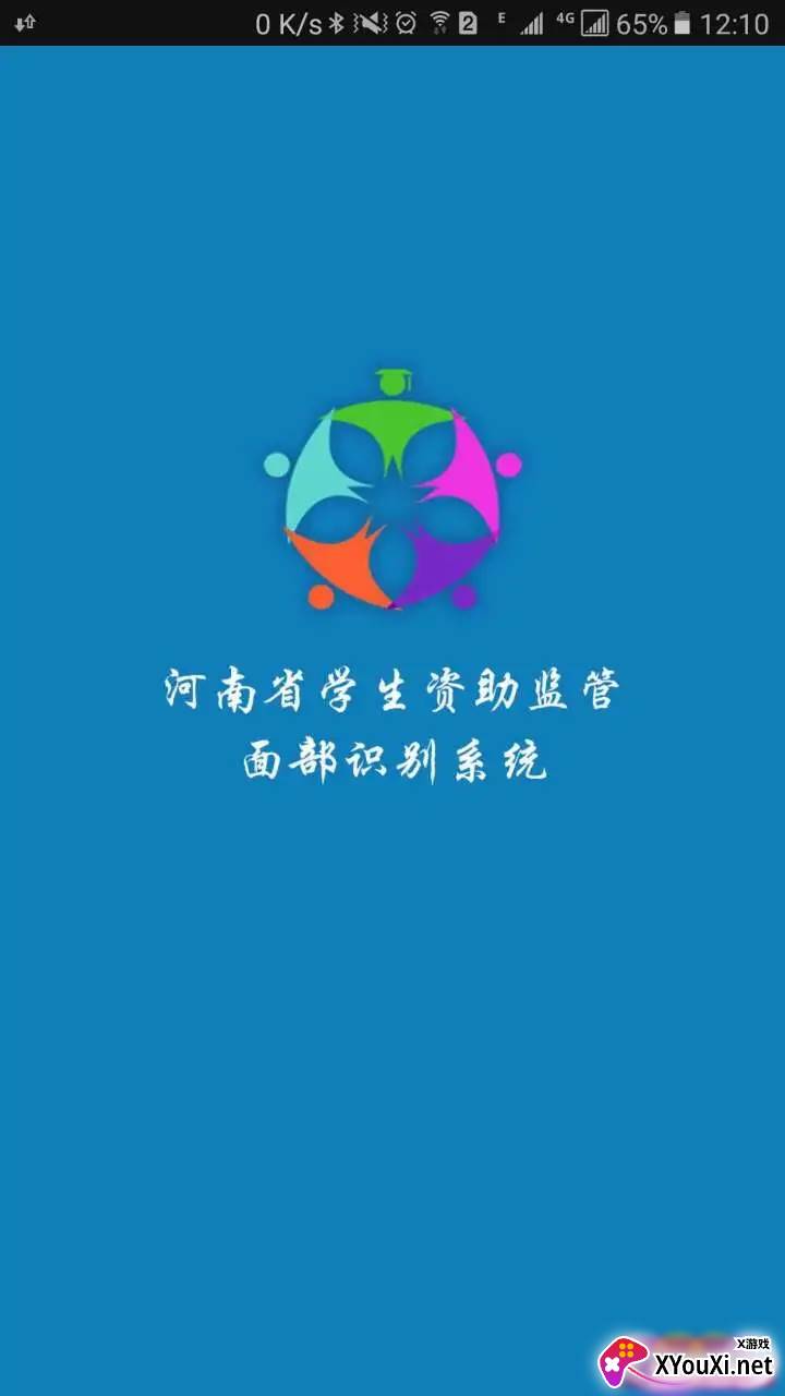 职业学校郑州资助通app下载截图