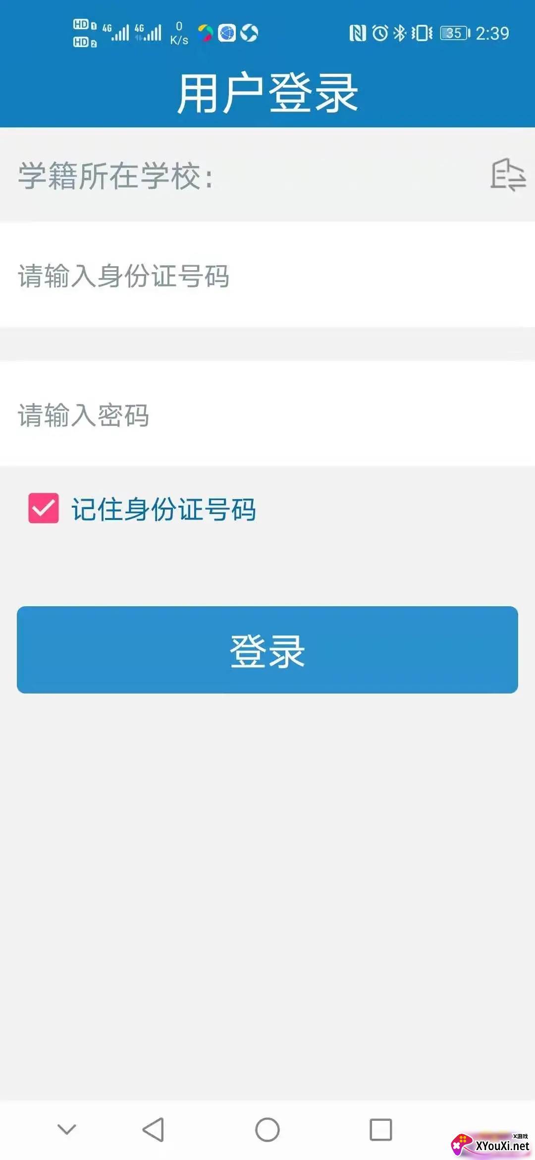 职业学校郑州资助通app下载截图