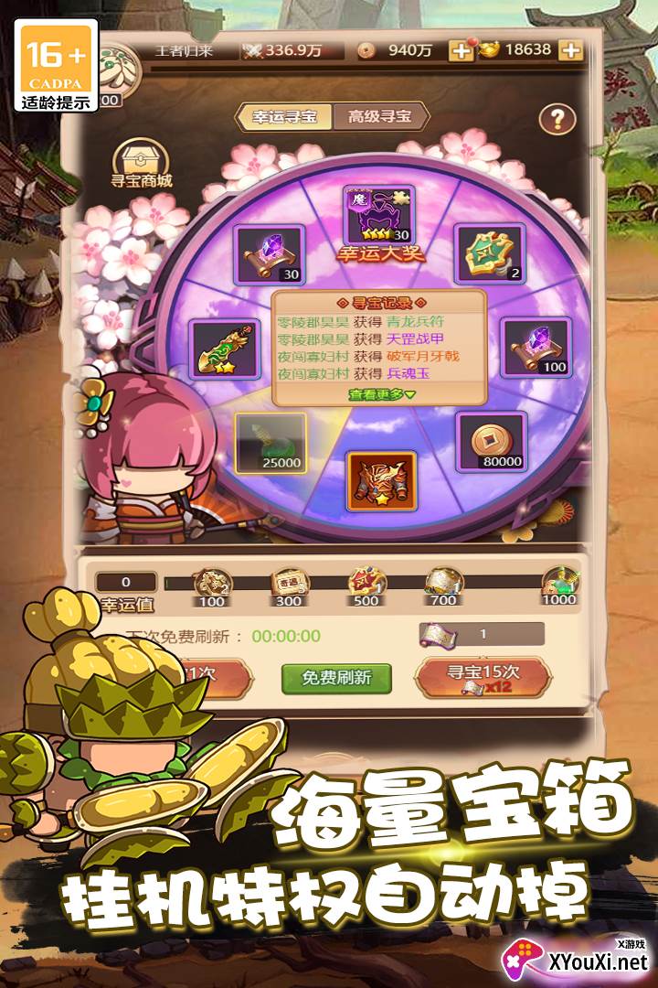 乱弹三国志最新版下载截图