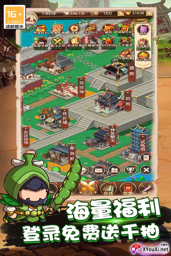 乱弹三国志最新版下载截图