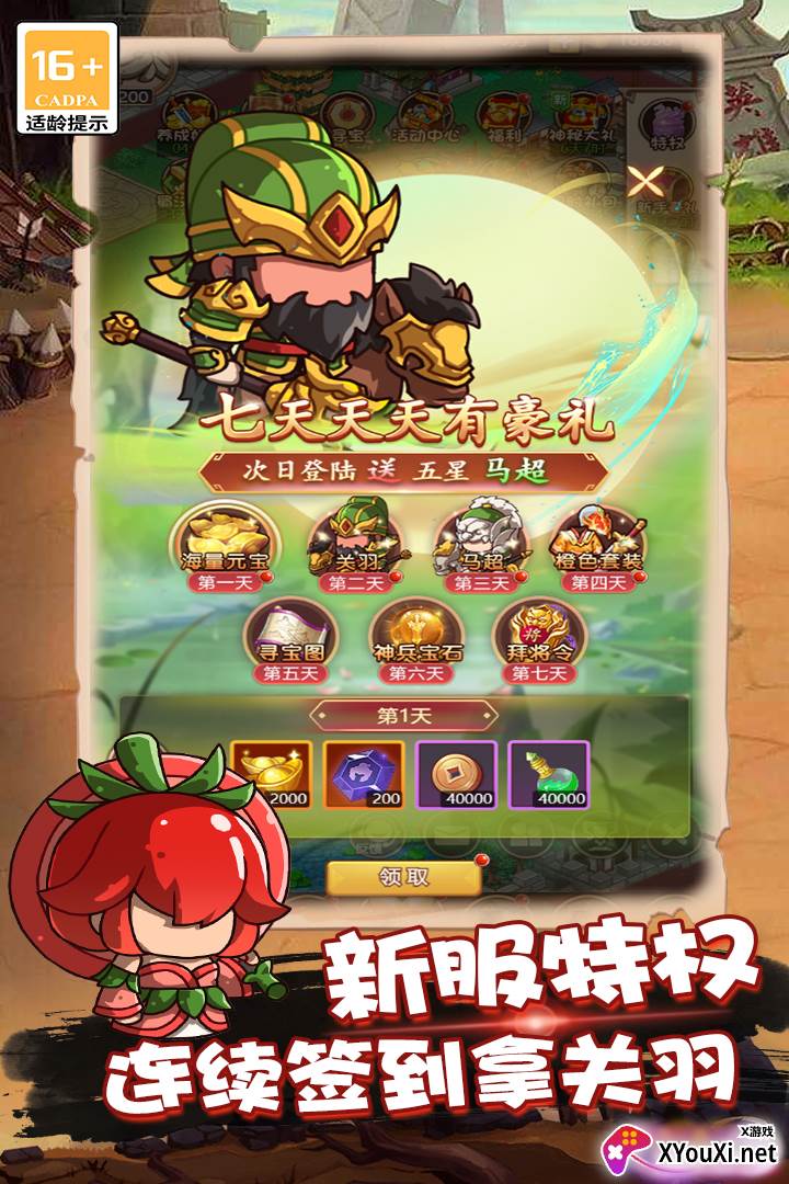 乱弹三国志最新版下载截图