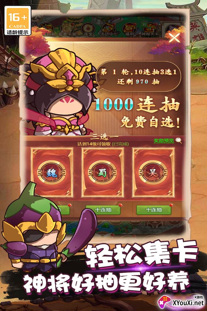 乱弹三国志最新版下载截图