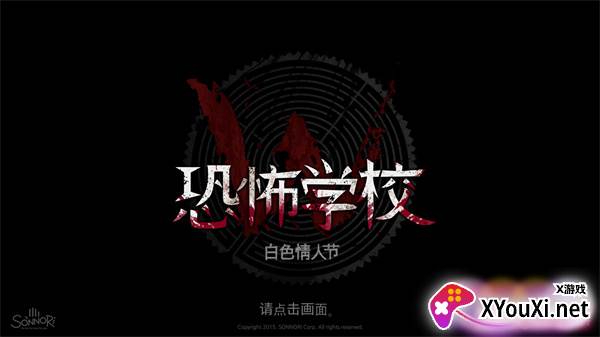 白色情人节恐怖学校安卓版截图