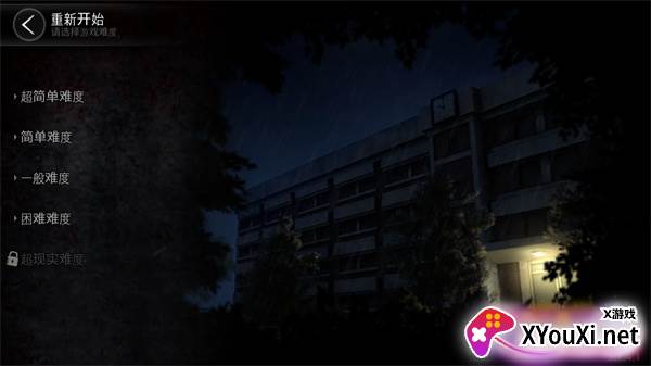 白色情人节恐怖学校安卓版截图