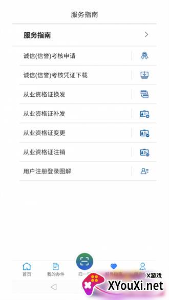 道路运政一网通办(道运通)截图