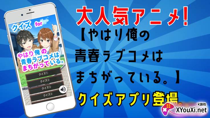 春物游戏汉化版下载(クイズfor俺ガイル)截图