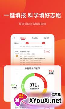 优志愿app下载最新版截图
