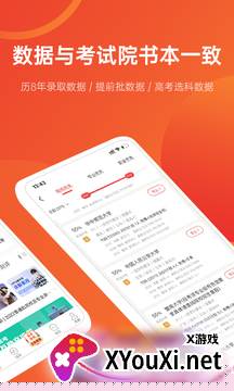 优志愿app下载最新版截图