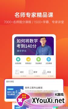 优志愿app下载最新版截图