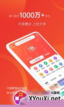 优志愿app下载最新版截图