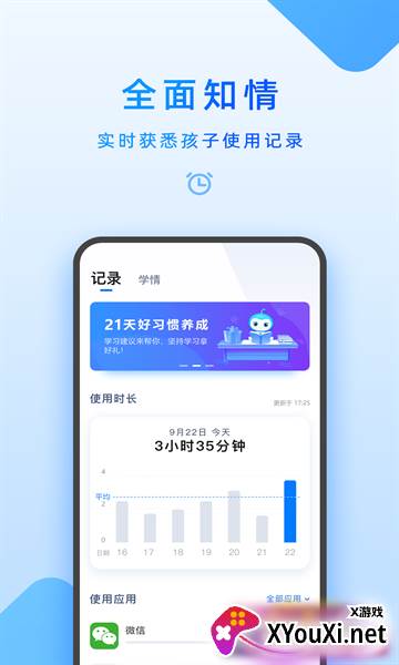 家长管理app步步高官方版下载截图