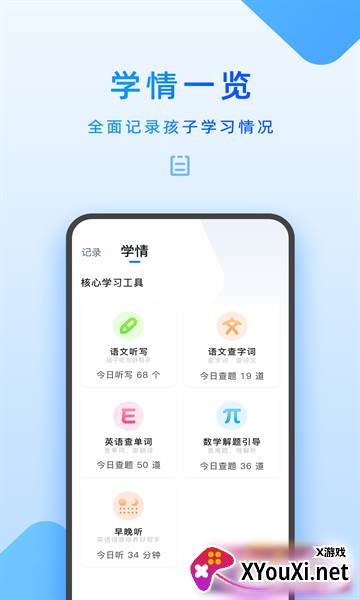 家长管理app步步高官方版下载截图