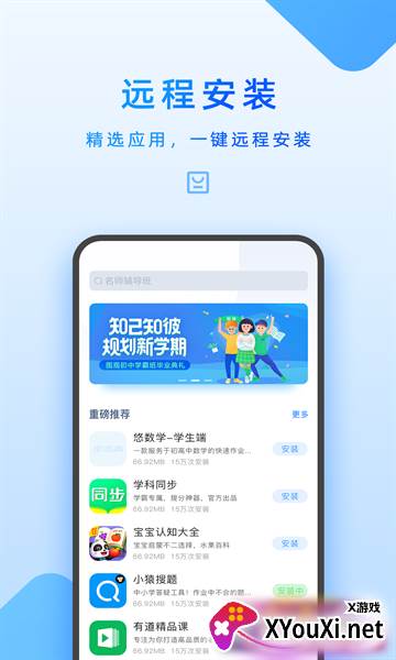 家长管理app步步高官方版下载截图