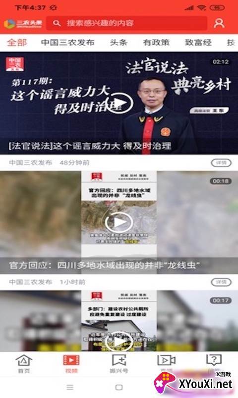三农头条2025最新版下载截图