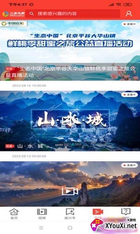 三农头条2025最新版下载截图