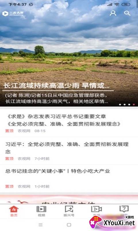 三农头条2025最新版下载截图