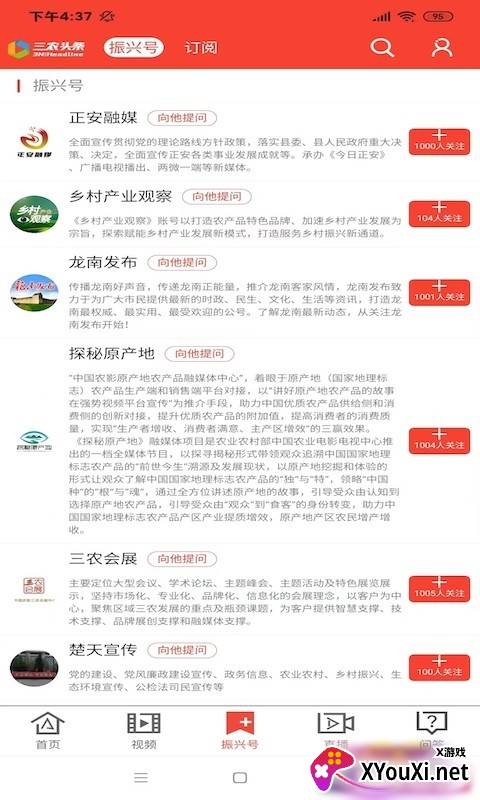 三农头条2025最新版下载截图