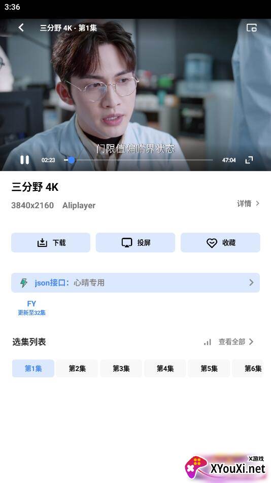 心心追剧app官方版下载(改名易看视频)截图