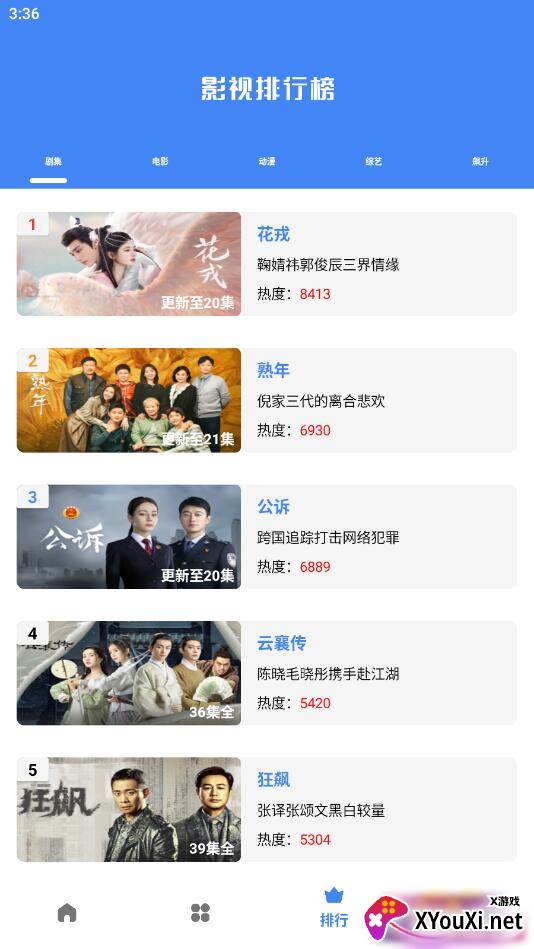 心心追剧app官方版下载(改名易看视频)截图