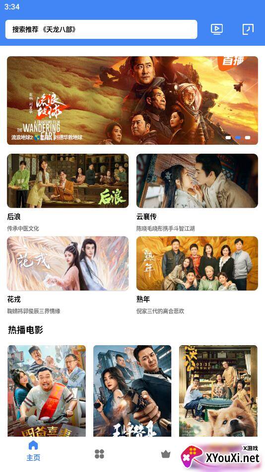 心心追剧app官方版下载(改名易看视频)截图