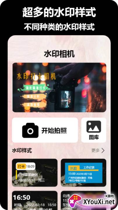 真实水印相机app下载免费安装截图