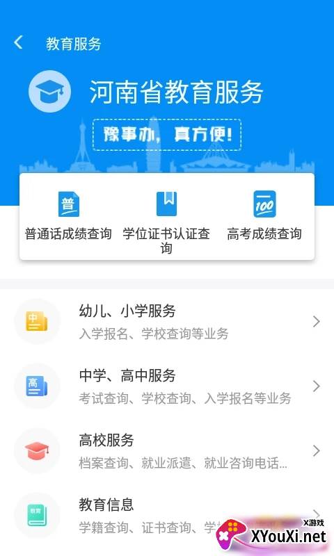 濮阳一网通办招生服务平台app官方版下载(豫事办)截图