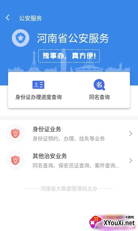 濮阳一网通办招生服务平台app官方版下载(豫事办)截图