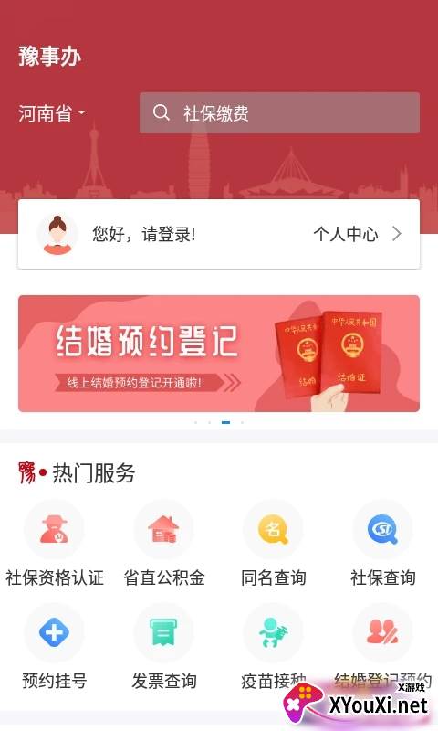 濮阳一网通办招生服务平台app官方版下载(豫事办)截图
