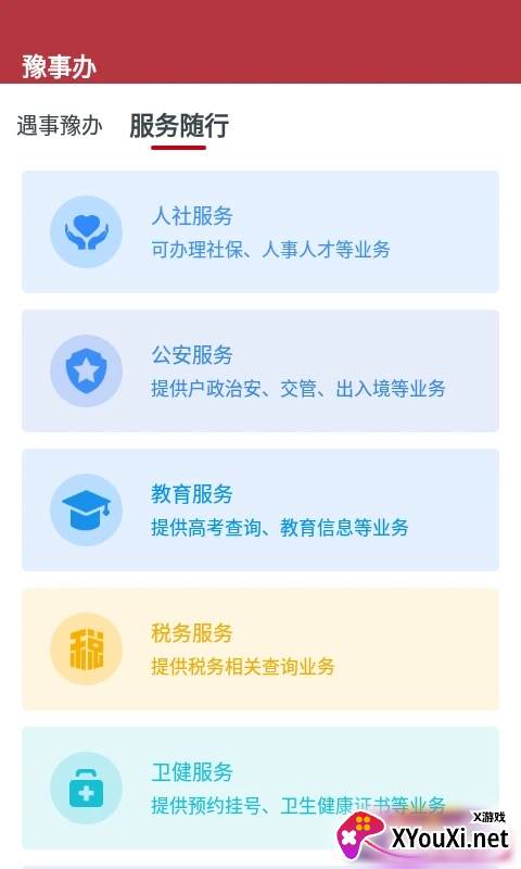 濮阳一网通办招生服务平台app官方版下载(豫事办)截图