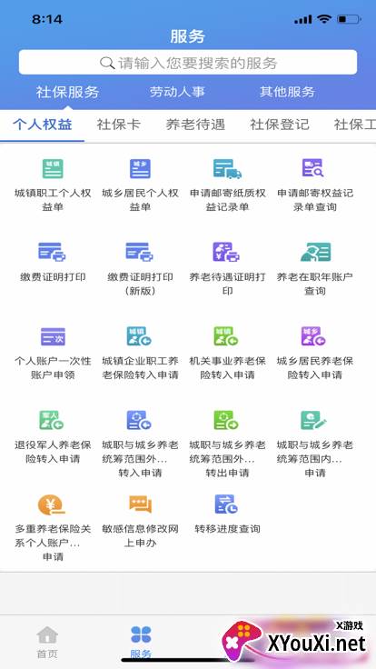 津社保app下载并安装(天津人力社保)截图