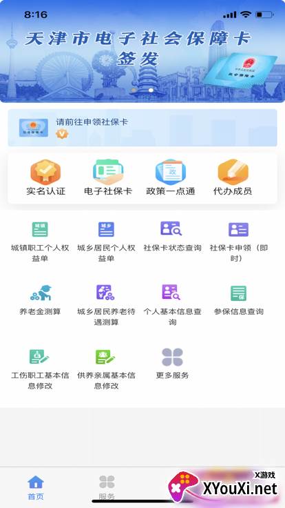 津社保app下载并安装(天津人力社保)截图