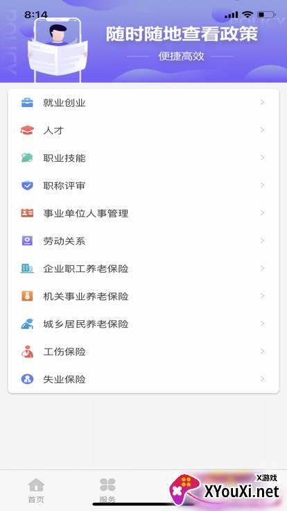 津社保app下载并安装(天津人力社保)截图