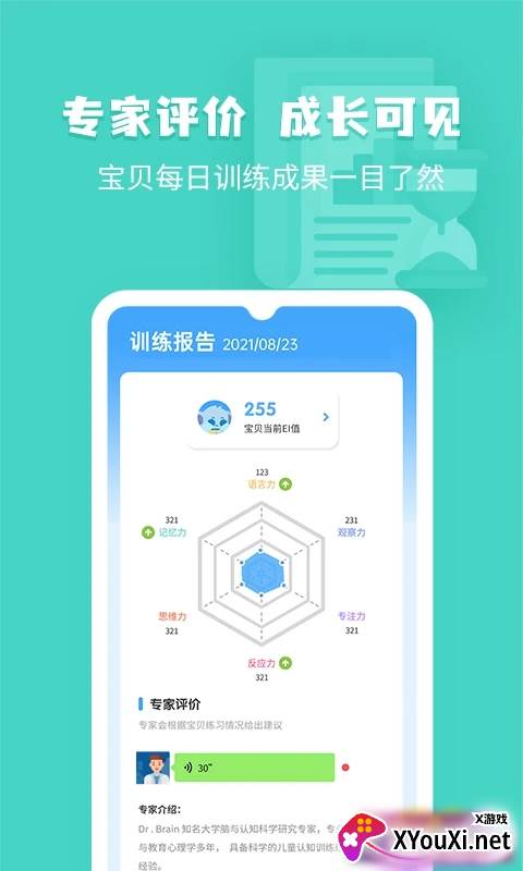 小象脑力官方新版本下载安装截图