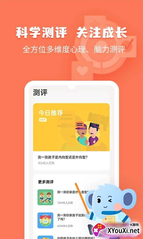 小象脑力官方新版本下载安装截图