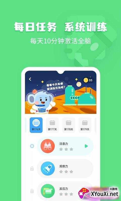 小象脑力官方新版本下载安装截图