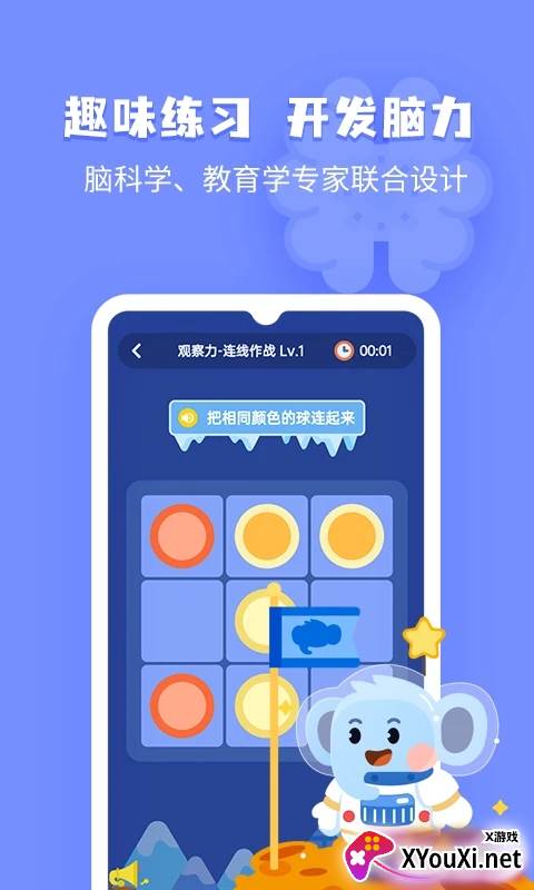小象脑力官方新版本下载安装截图