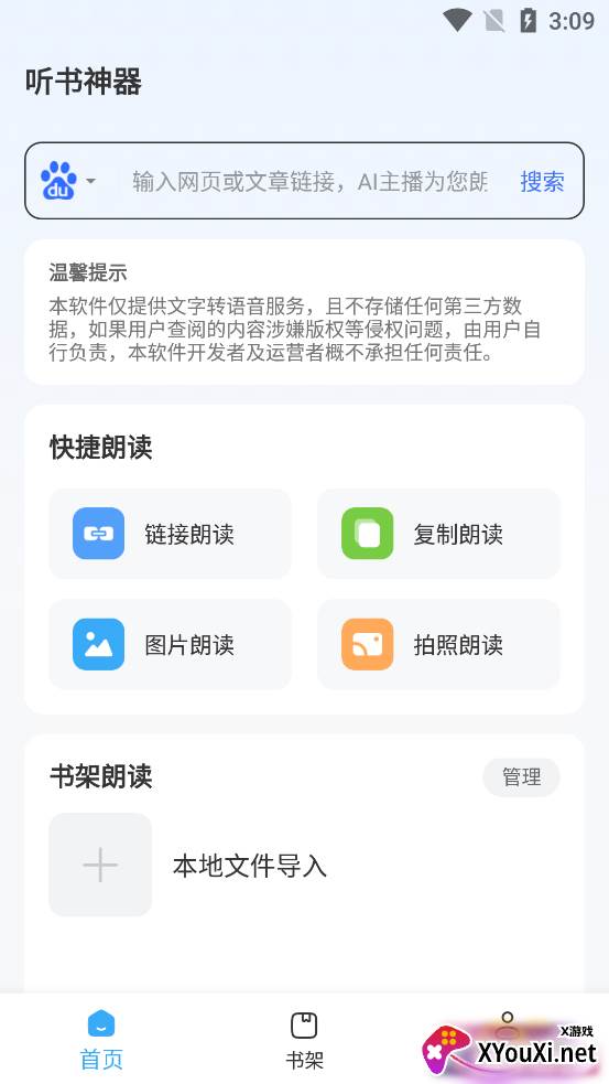 听书神器专业版官方版下载截图