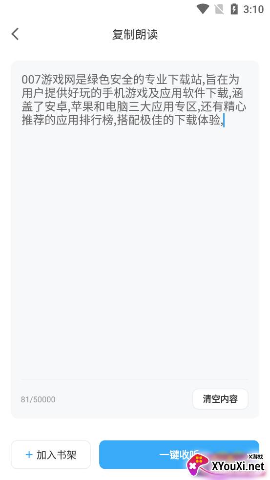 听书神器专业版官方版下载截图
