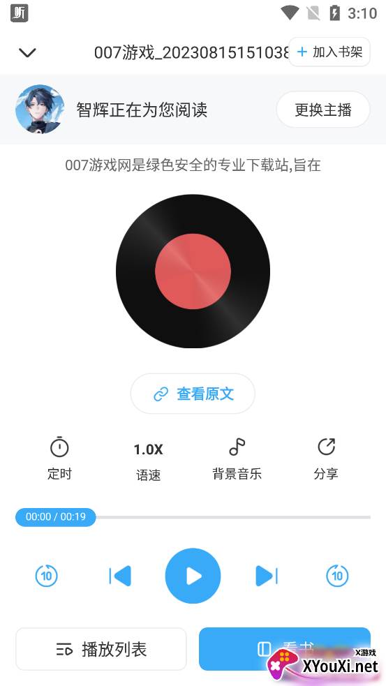 听书神器专业版官方版下载截图