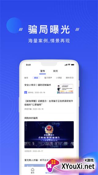 金钟罩国家反诈中心app下载安装2025最新版截图