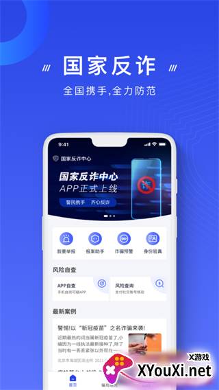 金钟罩国家反诈中心app下载安装2025最新版截图